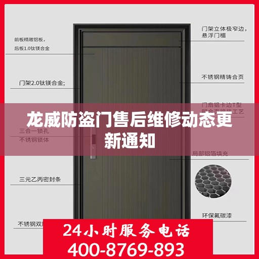 龙威防盗门售后维修动态更新通知