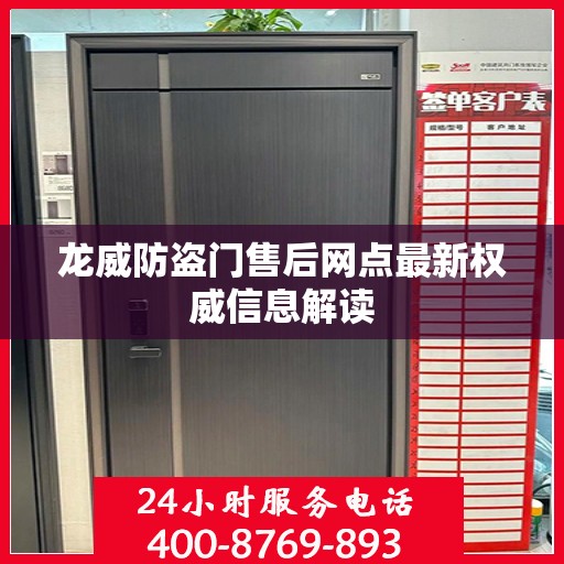 龙威防盗门售后网点最新权威信息解读