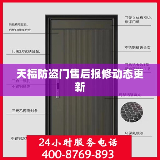 天福防盗门售后报修动态更新