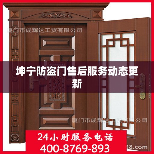 坤宁防盗门售后服务动态更新