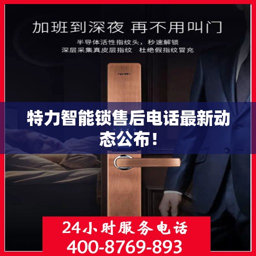 特力智能锁售后电话最新动态公布！