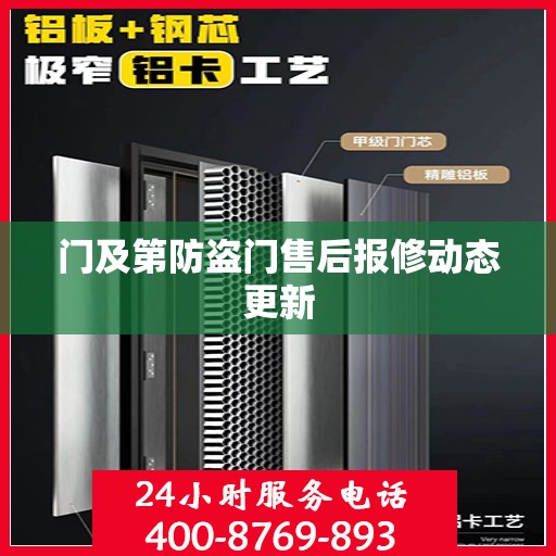 门及第防盗门售后报修动态更新