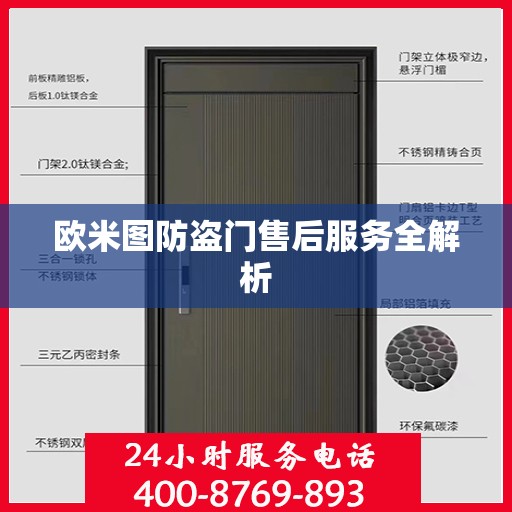 欧米图防盗门售后服务全解析