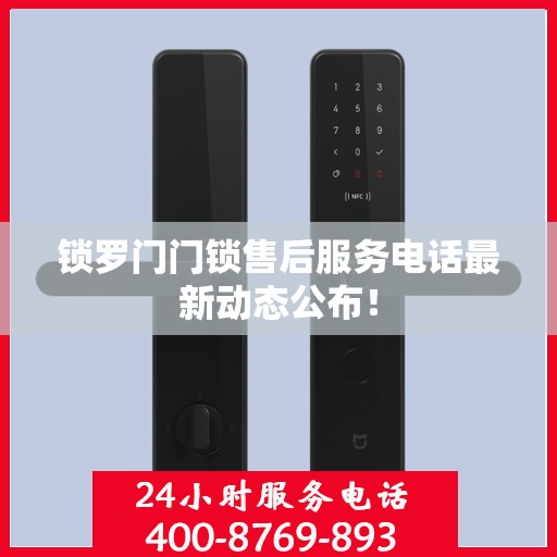 锁罗门门锁售后服务电话最新动态公布！