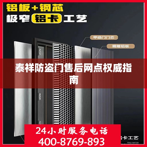 泰祥防盗门售后网点权威指南