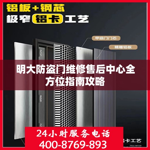 明大防盗门维修售后中心全方位指南攻略