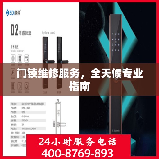 门锁维修服务，全天候专业指南