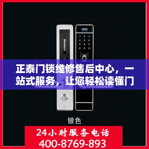 正泰门锁维修售后中心，一站式服务，让您轻松读懂门锁维修全攻略