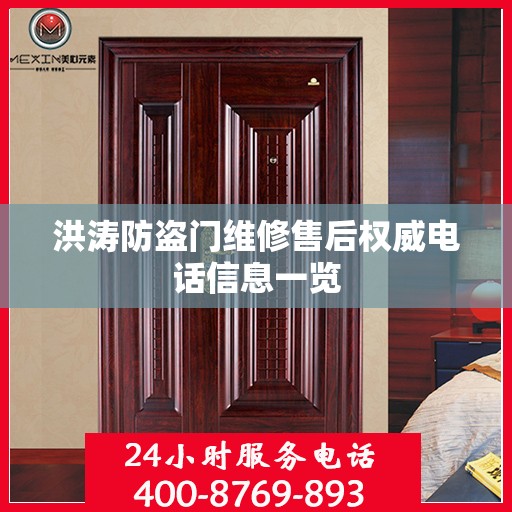 洪涛防盗门维修售后权威电话信息一览