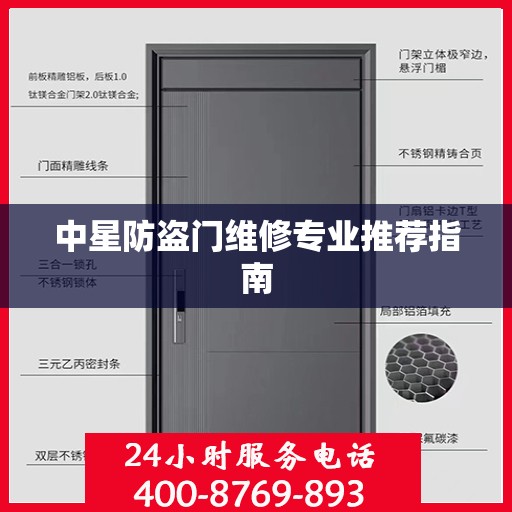 中星防盗门维修专业推荐指南