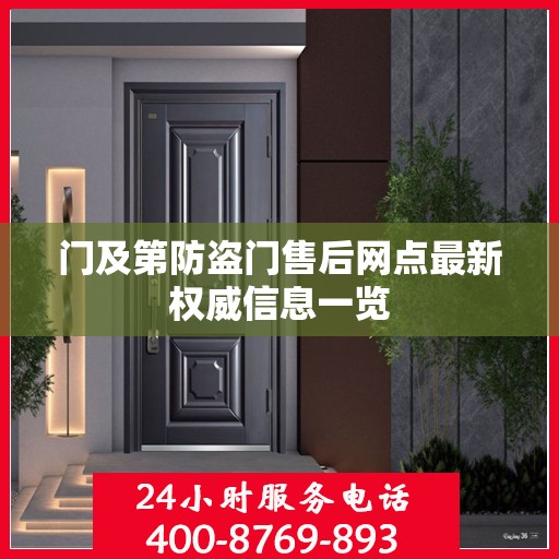门及第防盗门售后网点最新权威信息一览