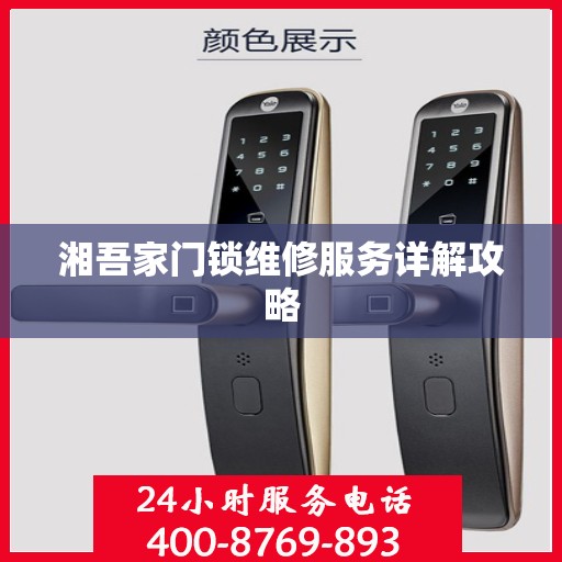 湘吾家门锁维修服务详解攻略