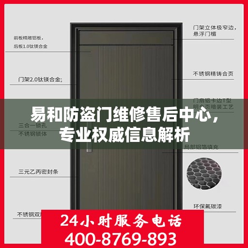 易和防盗门维修售后中心，专业权威信息解析