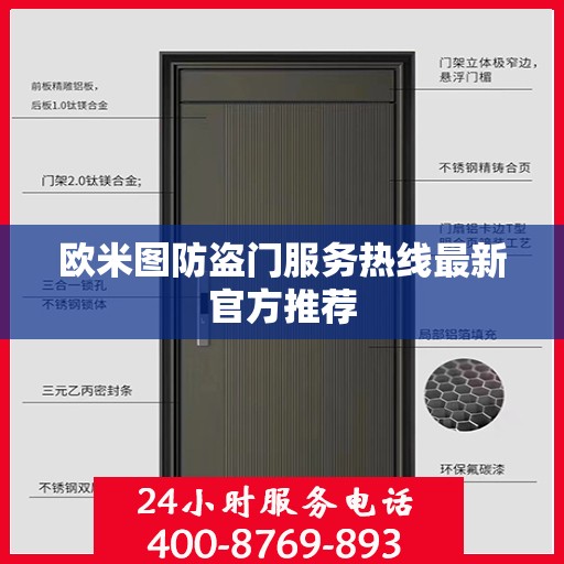 欧米图防盗门服务热线最新官方推荐