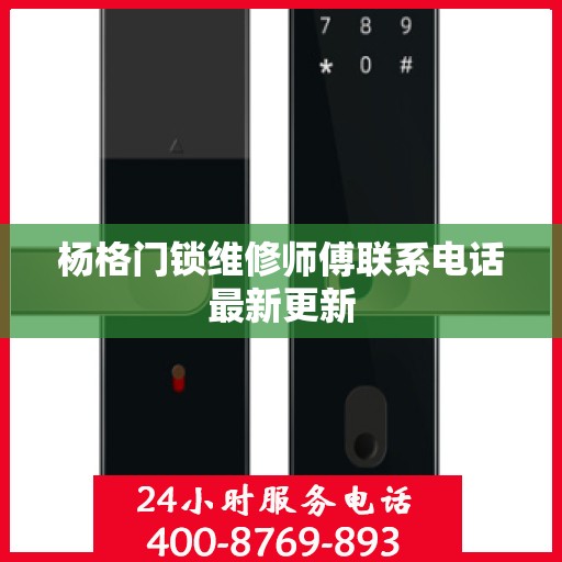杨格门锁维修师傅联系电话最新更新