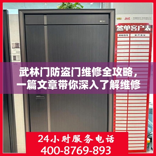 武林门防盗门维修全攻略，一篇文章带你深入了解维修细节