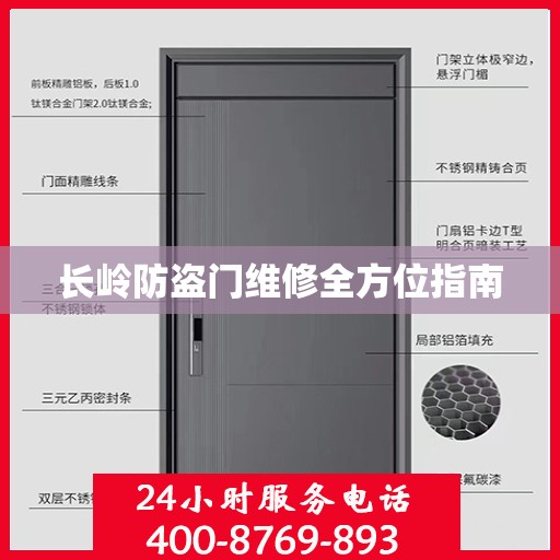 长岭防盗门维修全方位指南