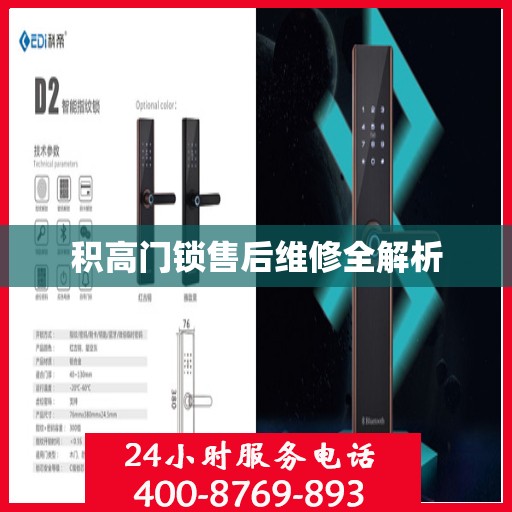 积高门锁售后维修全解析